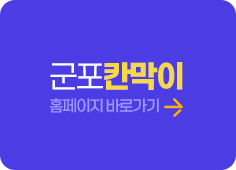 군포칸막이