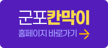 군포칸막이